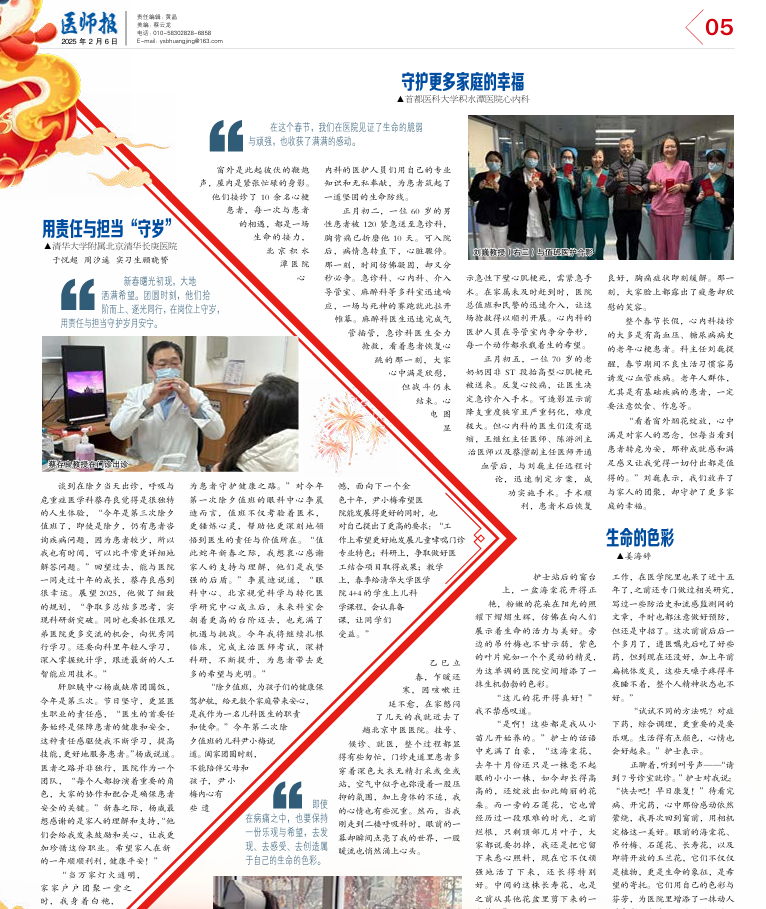 医师报.png
